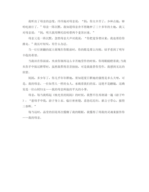 精编之我母亲演讲稿范文.docx