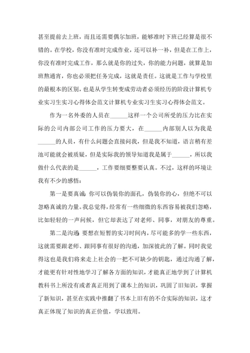 计算机专业实习心得体会五篇.docx