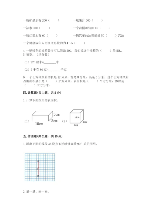 人教版小学五年级下册数学期末试卷有解析答案.docx