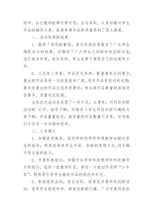 学校青少年科技活动总结.docx