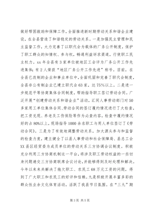 总工会XX年工作总结及XX年工作计划.docx