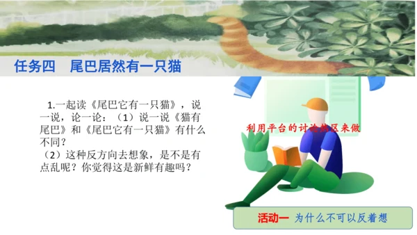统编版三年级语文下册第五单元大单元教学课件