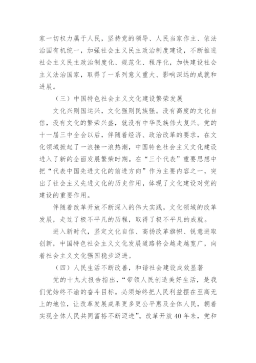 改革开放四十年的辉煌成就.docx