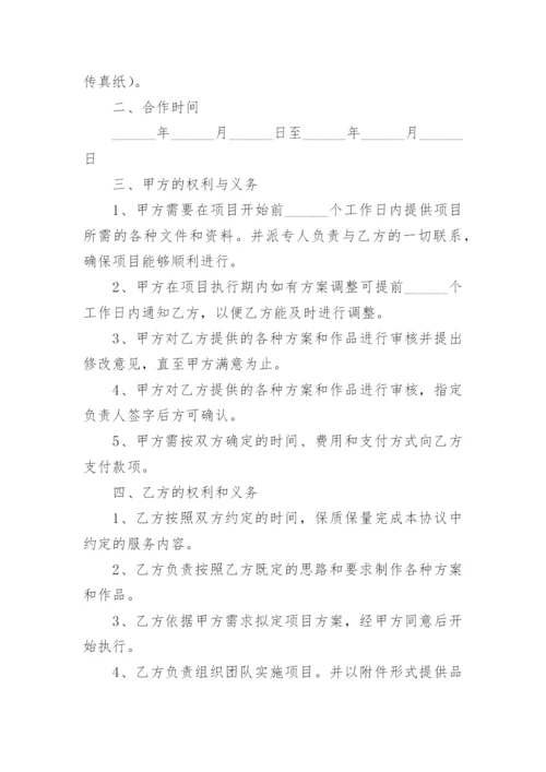 公司项目合作协议书_4.docx