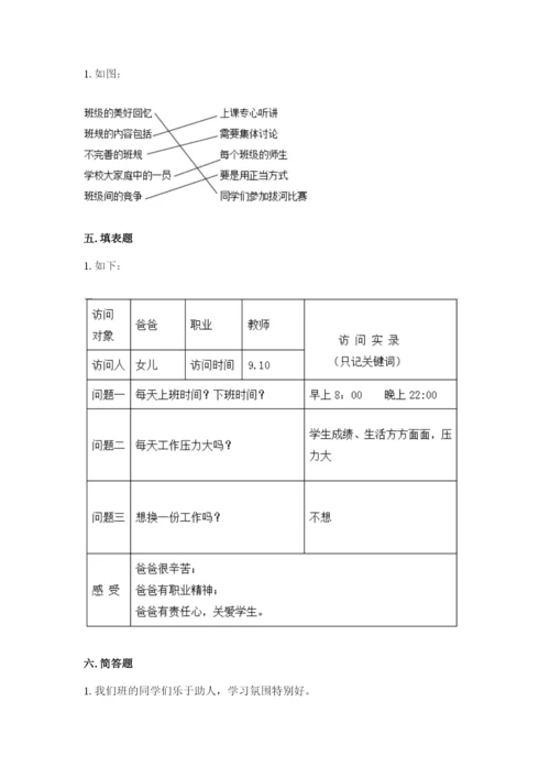 部编版四年级上册道德与法治期中测试卷附答案【精练】.docx