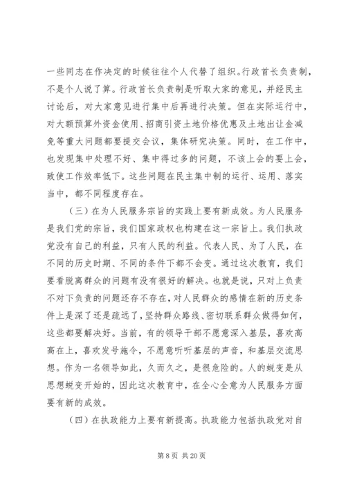 县三查三看教育动员大会讲话.docx
