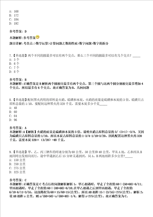 2022年08月浙江省台州市宏泰供电服务有限公司度招聘60名工作人员31模拟卷3套含答案带详解III