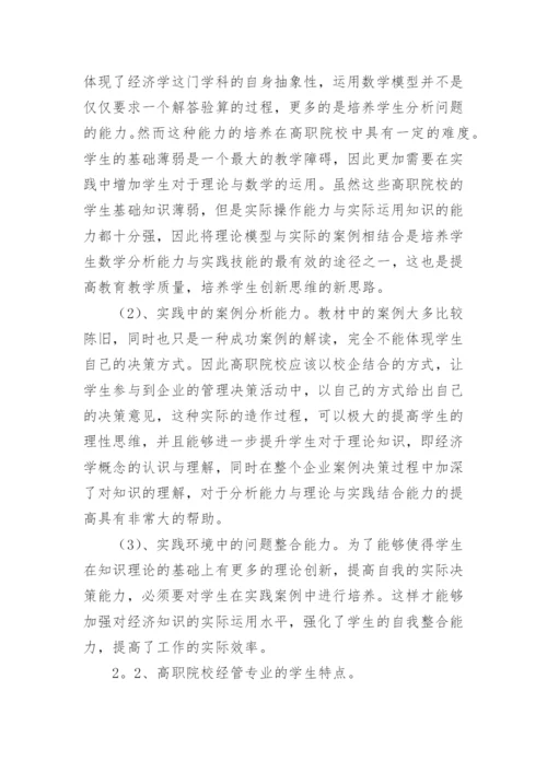 谈经济学一体化课程的建构论文.docx