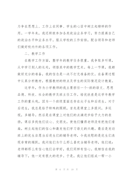 教师年度考核个人的工作总结范文5篇.docx