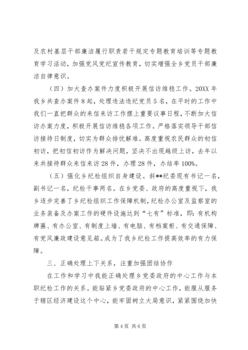 乡镇纪委书记工作体会.docx