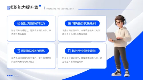蓝色质感风大学生简历PPT模板