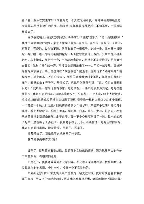 春节高中作文集合八篇