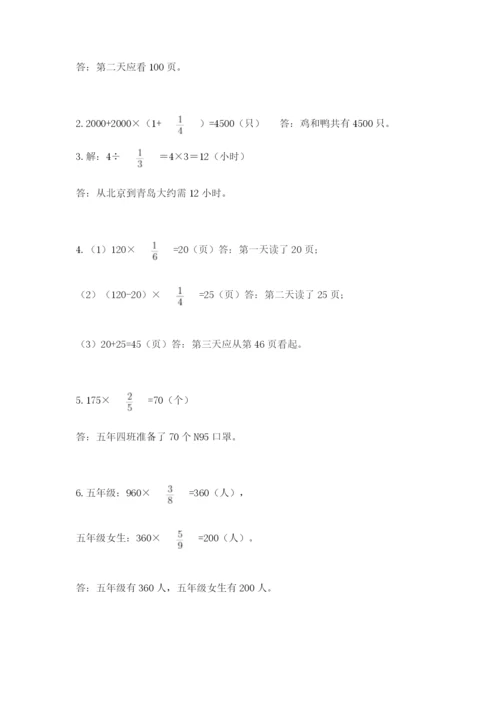 人教版六年级上册数学期中测试卷带答案（巩固）.docx