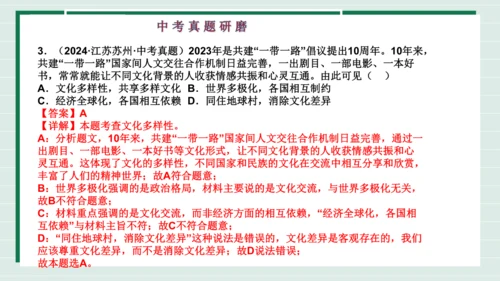 九下道法第一单元我们共同的世界复习课件2024  
