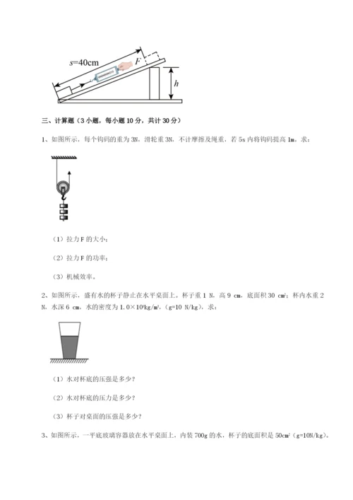 小卷练透四川德阳外国语学校物理八年级下册期末考试章节测评试卷（解析版含答案）.docx