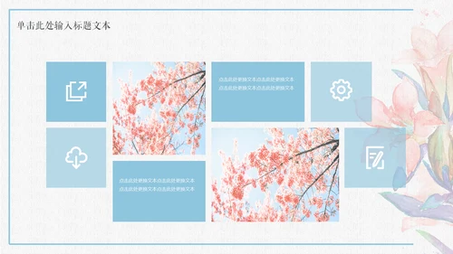 花开水彩画通用PPT模板