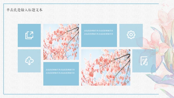 花开水彩画通用PPT模板