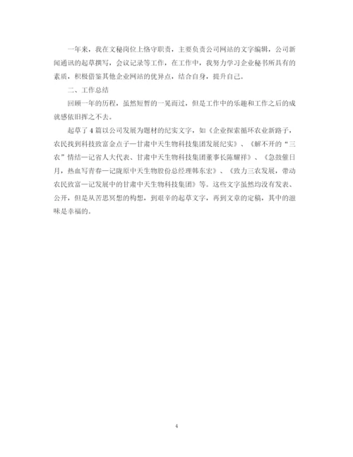 精编之企业办公室秘书的工作总结模板.docx