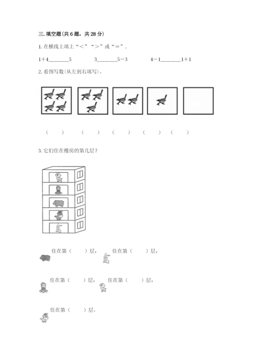 北师大版一年级上册数学期末测试卷（考点梳理）.docx