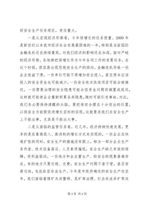 副市长在市安全生产工作会议的讲话.docx
