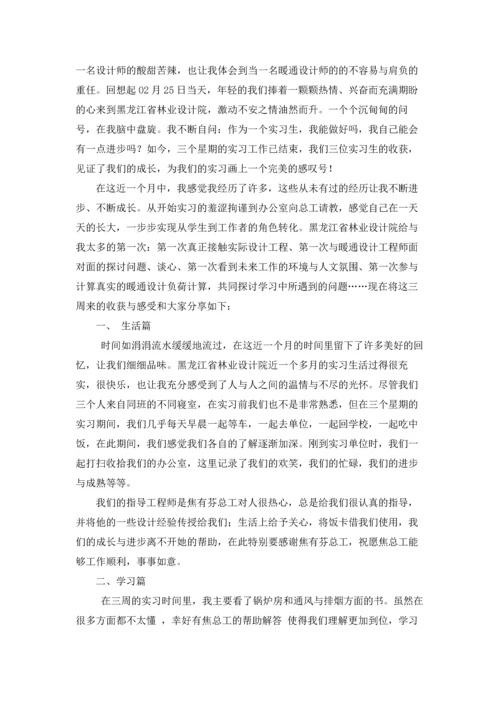 设计类的实习报告三篇.docx