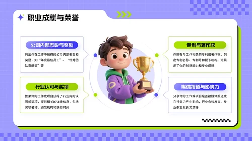 紫绿色3D风求职主题职场个人简历PPT