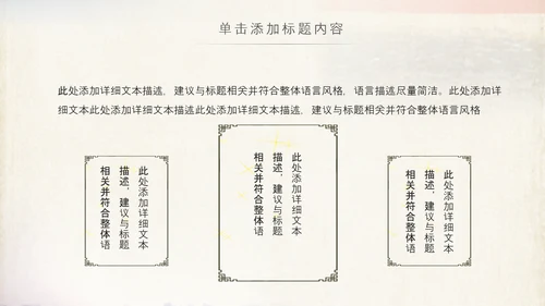 国学文化古风古典古韵中国风PPT模板