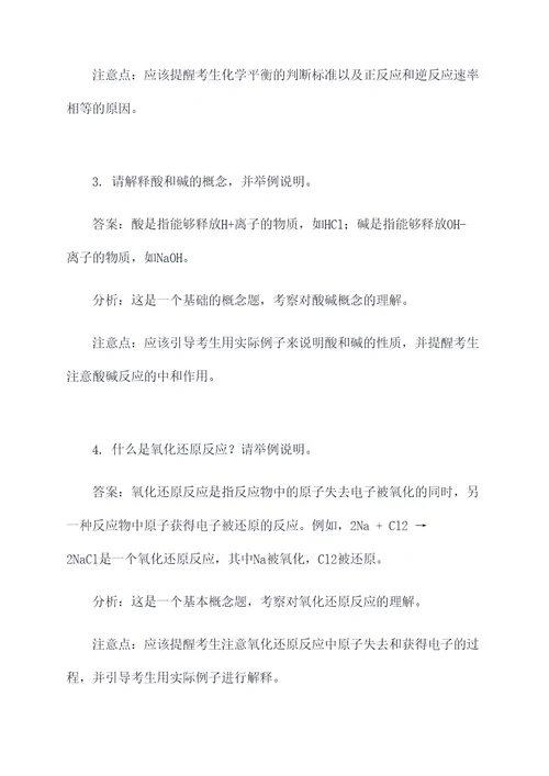 教师资格证化学面试题