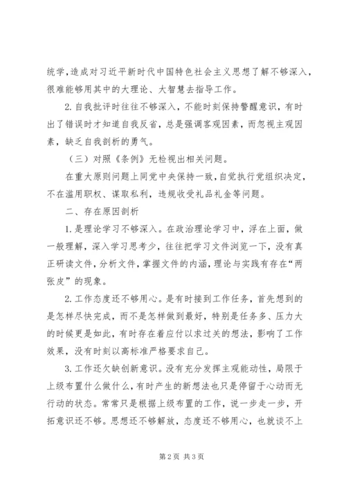 对照党章找差距自我剖析问题清单及整改措施.docx