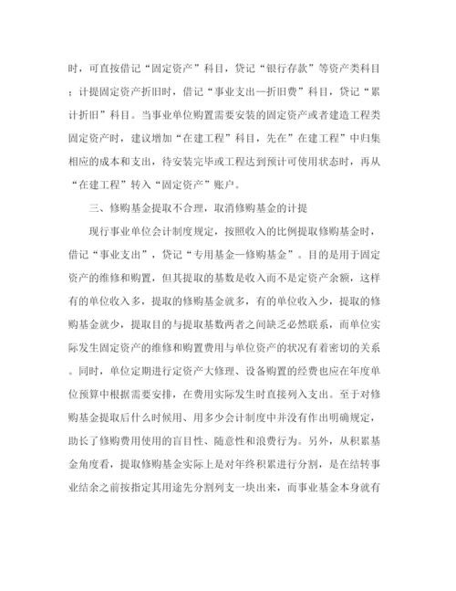 精编之现行事业单位会计制度分析总结.docx