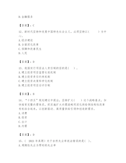 2024年咨询工程师之宏观经济政策与发展规划题库精品【名师推荐】.docx