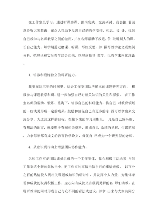 名教师工作室学员个人规划.docx