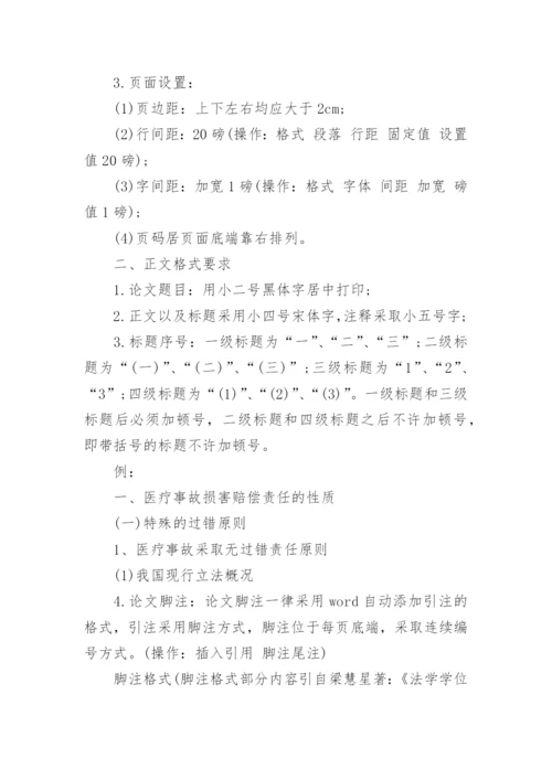 法学论文格式的要求.docx