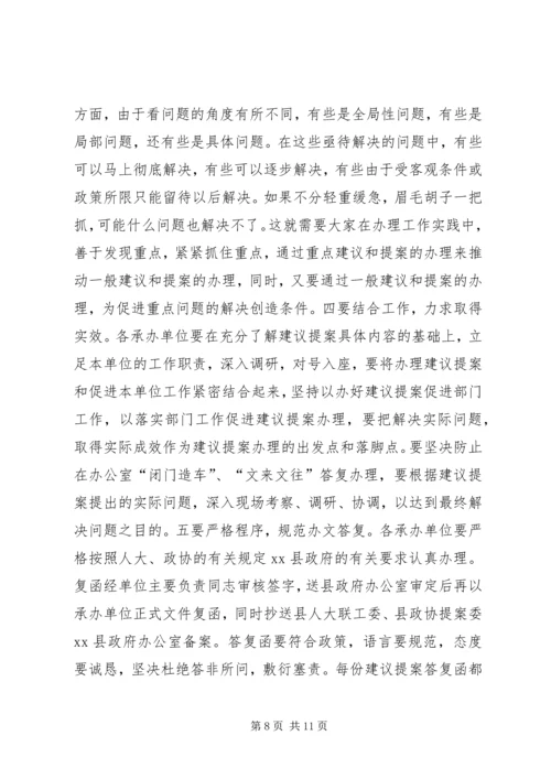 副县长在县政府系统建议提案交办和表彰会上的讲话.docx