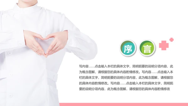 爱心呵护医疗护理医药医院护士述职报告PPT