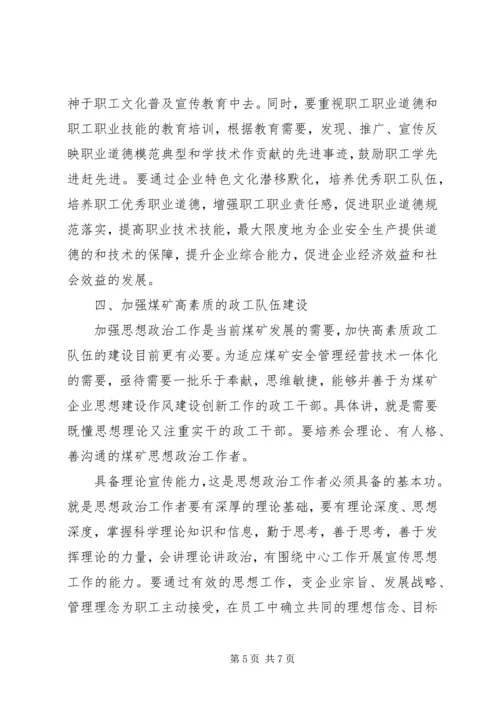 关于做好新形势下发电企业青年思想政治工作的1 (3).docx