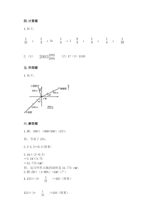 六年级数学上册期末考试卷及参考答案（研优卷）.docx