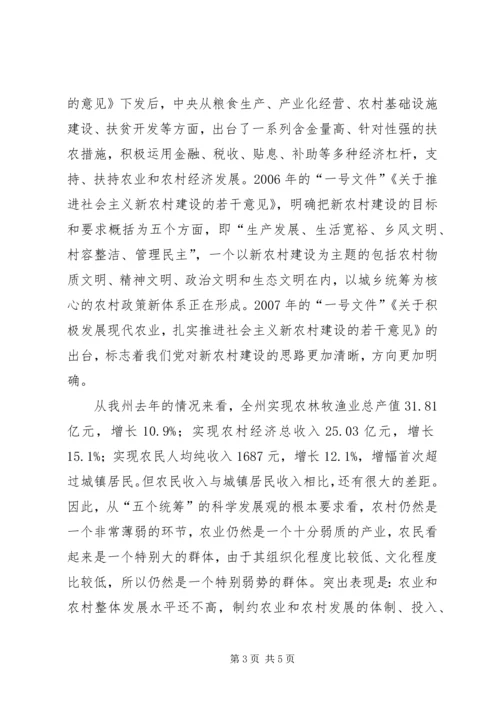 州委书记在全州科学技术奖励大会上的讲话.docx