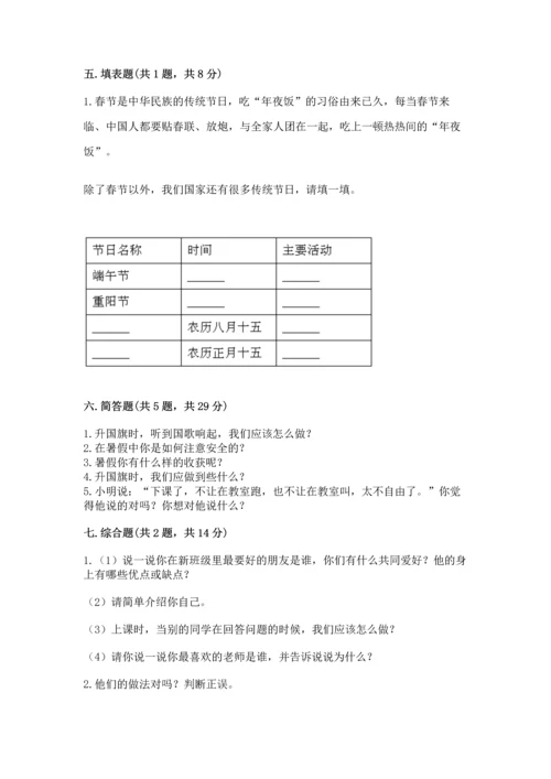 部编版小学二年级上册道德与法治期中测试卷附答案【a卷】.docx