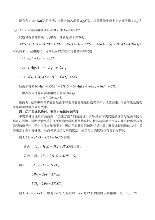 “类比思维”在中学化学教学中的运用