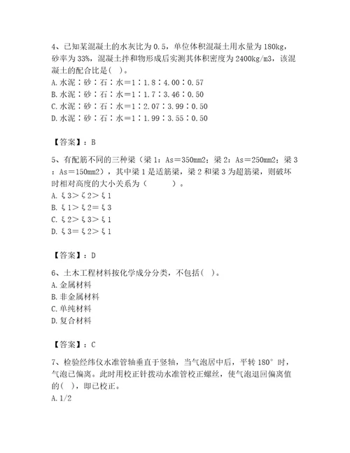 2023年注册土木工程师（水利水电）之专业基础知识题库含答案（满分必刷）