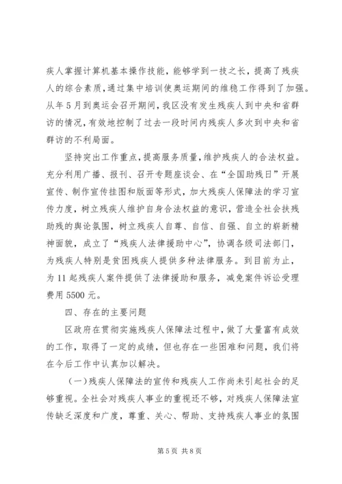 区残疾人工作大会区长讲话稿.docx