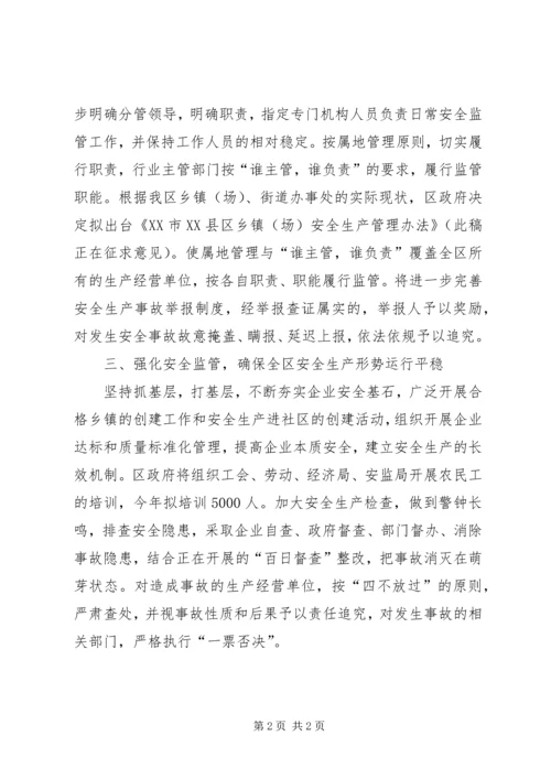 县政府贯彻安全生产法工作报告.docx