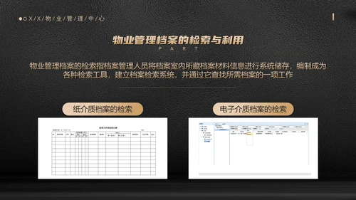 小区物业档案管理手册管家服务PPT模板