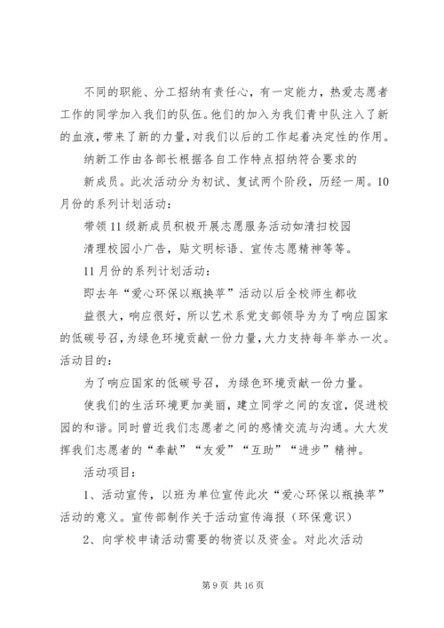 志愿者的个人计划.docx