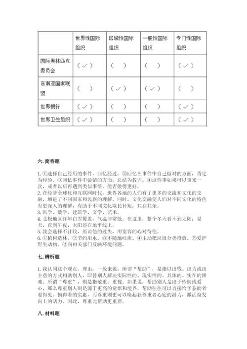 部编版道德与法治六年级下册期末测试卷（模拟题）.docx