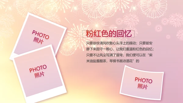 班级迎新晚会开学典礼策划方案动态PPT模板