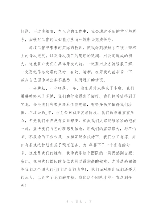 简短员工个人年会发言致辞稿.docx