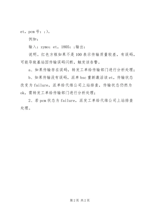 基站典型告警分析报告7767 (3).docx
