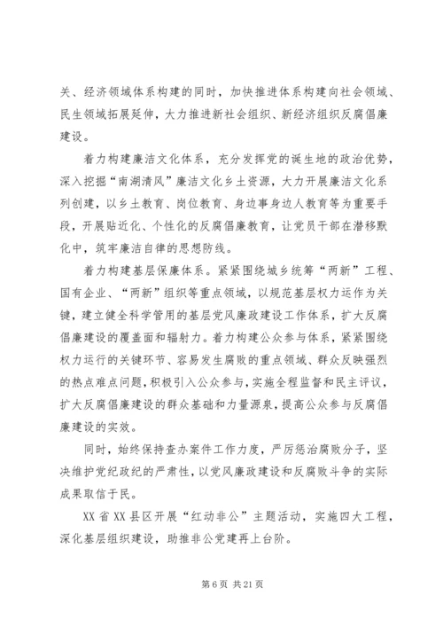 弘扬红船精神建设党建高地[精选多篇].docx